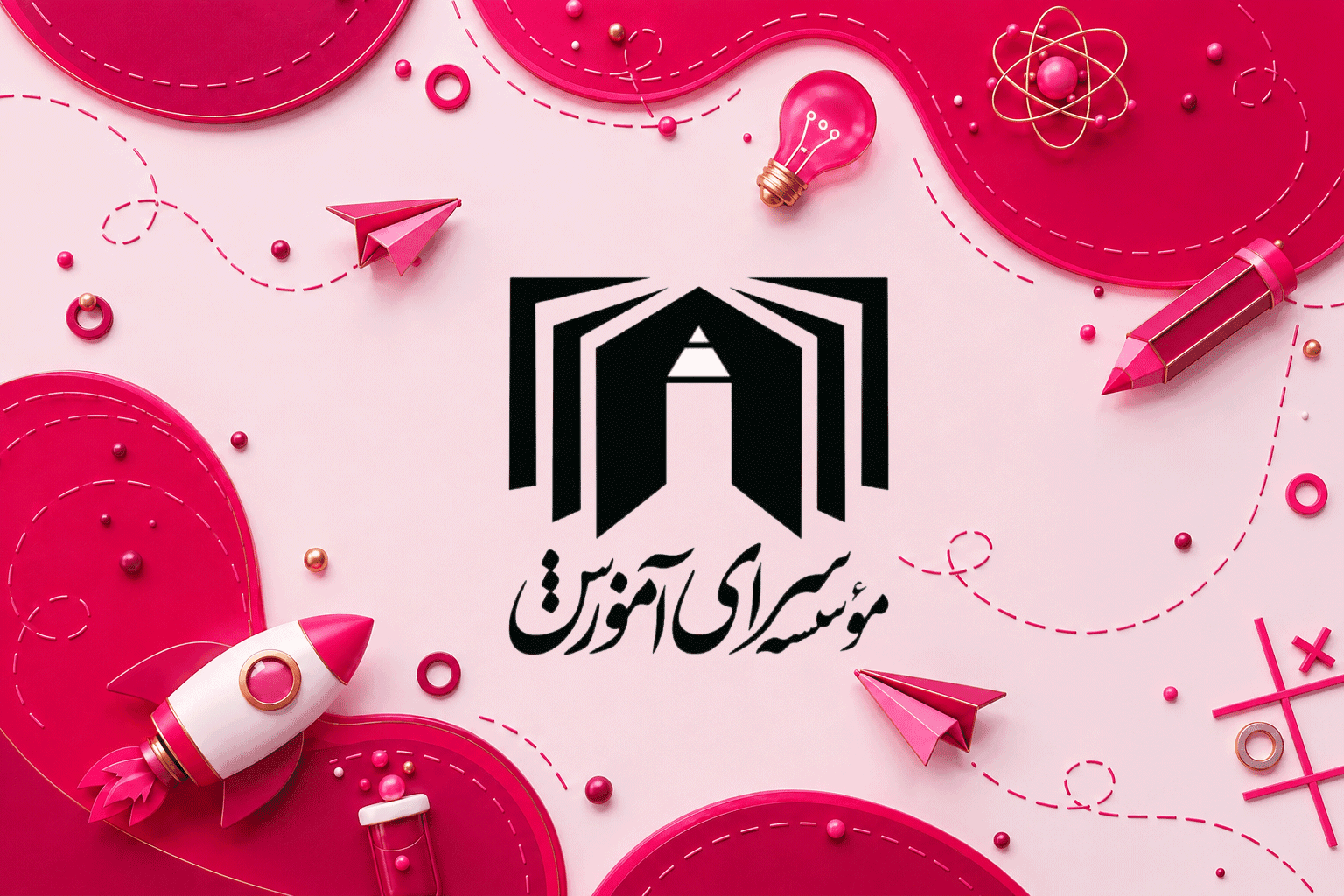 دبستان دخترانه غیردولتی سرای آموزش